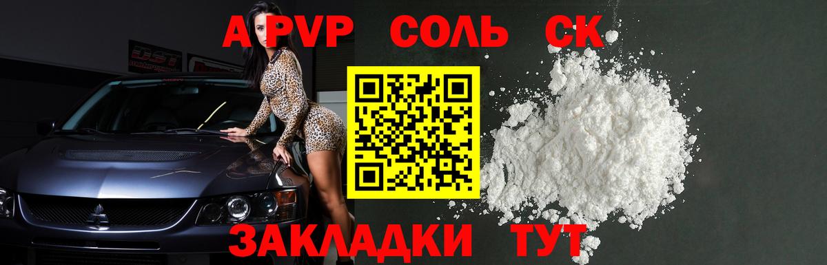 купить наркоту  A-PVP VHQ  Соликамск  Вход с VPN  Alfa_PVP VHQ  Альфа ПВП 