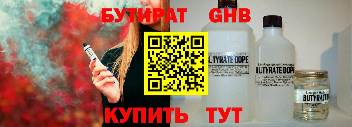 Соликамск  Бутират оксибутират  Вход с VPN 