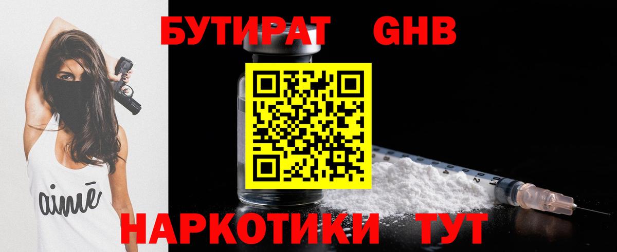 Бутират GHB Соликамск