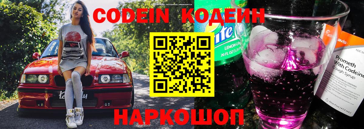Кодеиновый сироп Lean напиток Lean (лин)  Кодеин напиток Lean (лин)  Вход с VPN  Соликамск 