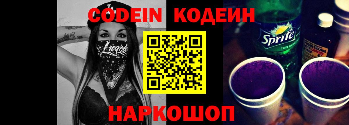 Codein Purple Drank Соликамск